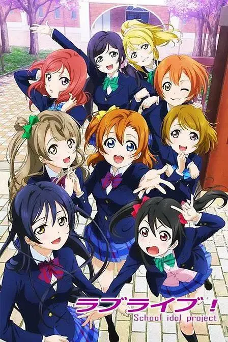 《Love Live!》全集高清完整版在线观看与剧情解析