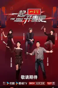 一起开麦吧（加更版）