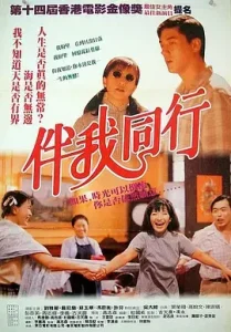 伴我同行1994[电影解说]