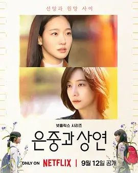 《你和其余的一切》全集高清完整版在线观看与剧情解析