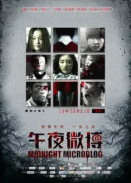 《午夜微博[电影解说]》全集高清完整版在线观看与剧情解析