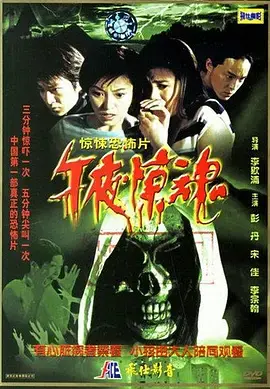 《午夜惊魂2003[电影解说]》全集高清完整版在线观看与剧情解析