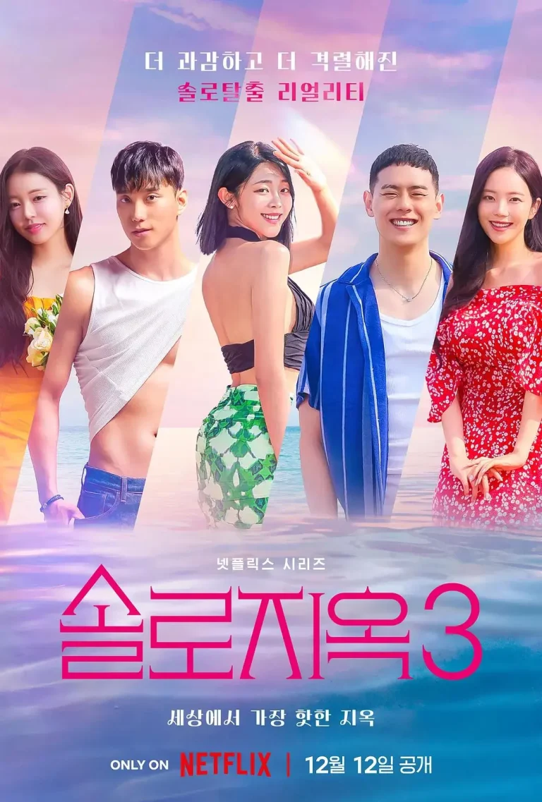 《单身即地狱第三季》全集高清完整版在线观看与剧情解析