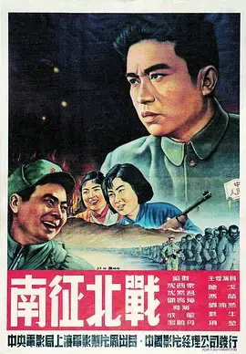 《南征北战1952[电影解说]》全集高清完整版在线观看与剧情解析