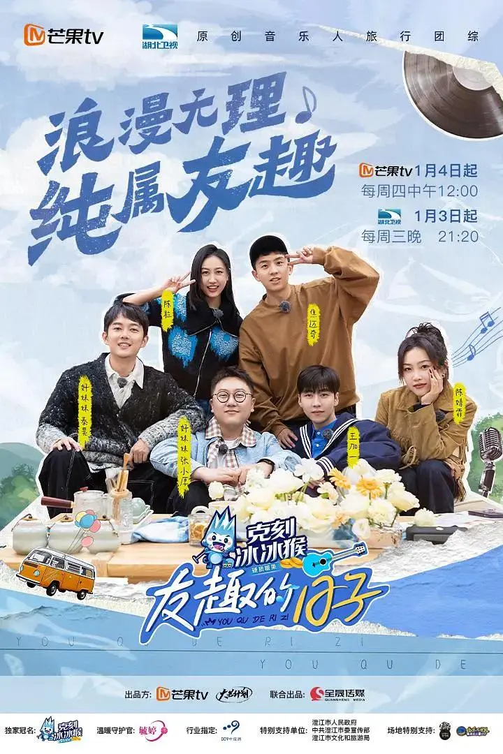 《友趣的日子》全集高清完整版在线观看与剧情解析