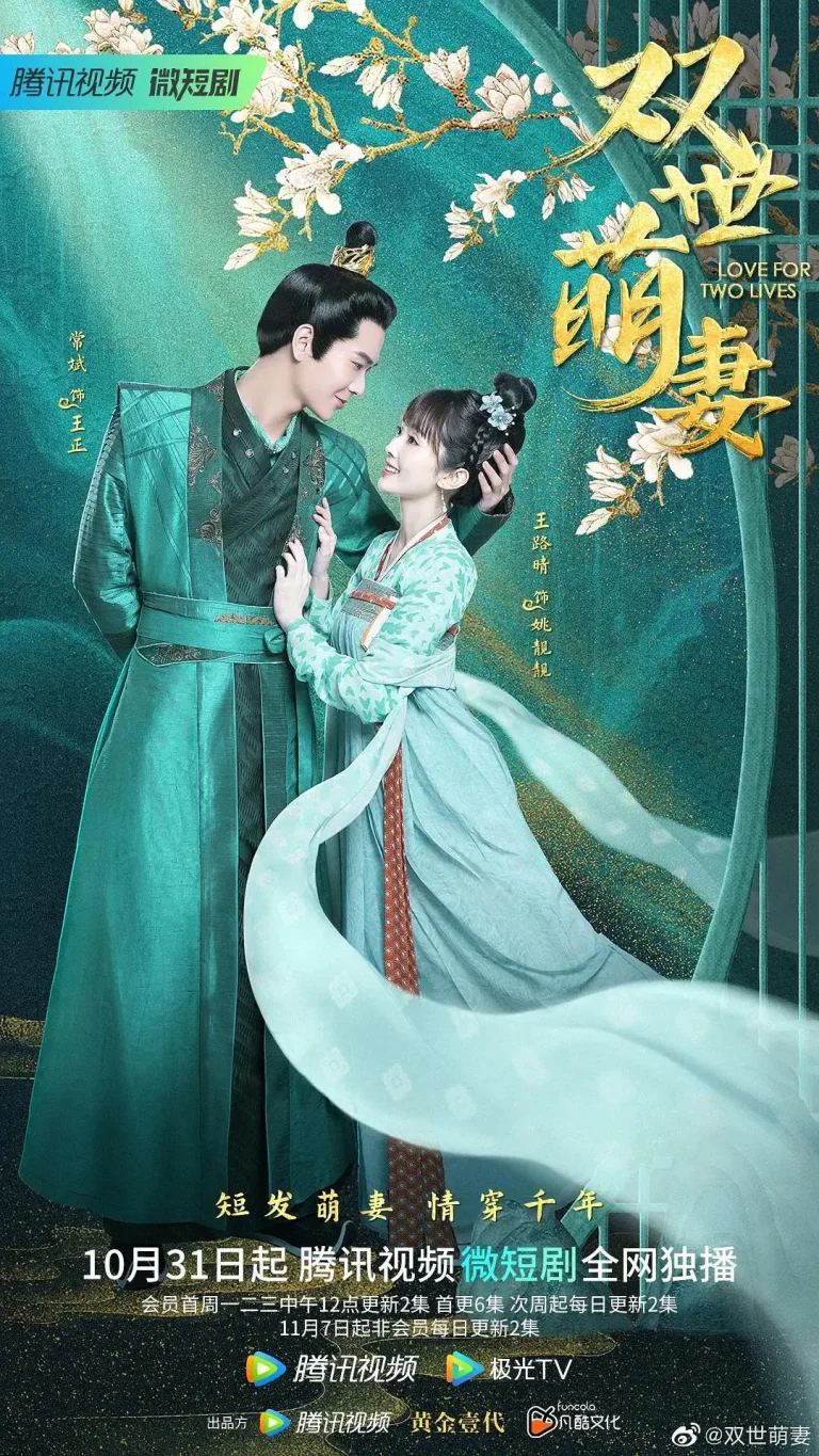 《双世萌妻》全集高清完整版在线观看与剧情解析