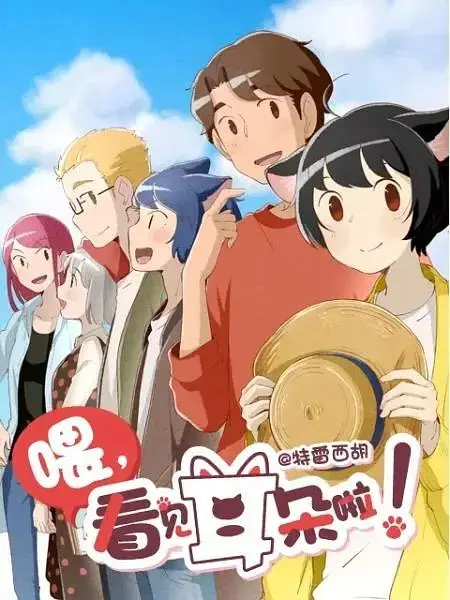 《喂，看见耳朵啦第二季》全集高清完整版在线观看与剧情解析