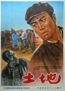 土地1954