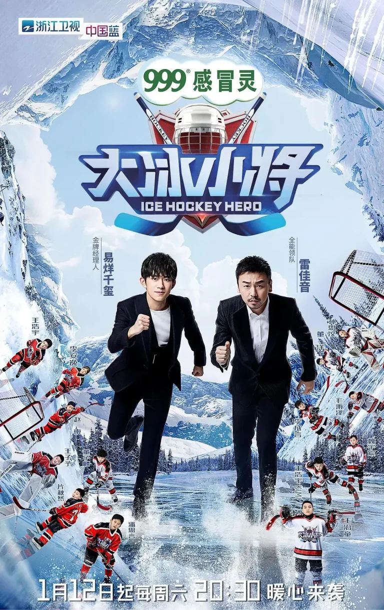 《大冰小将》全集高清完整版在线观看与剧情解析