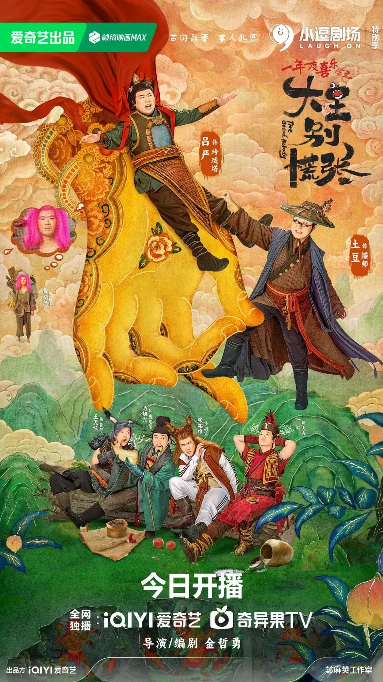 《大王别慌张》全集高清完整版在线观看与剧情解析