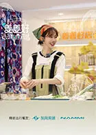 《姜姜好第二季》全集高清完整版在线观看与剧情解析