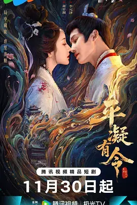 《平凝有令》全集高清完整版在线观看与剧情解析