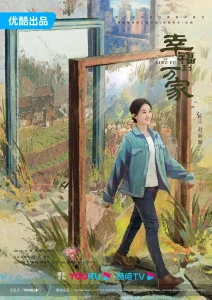 幸福到万家[电影解说]