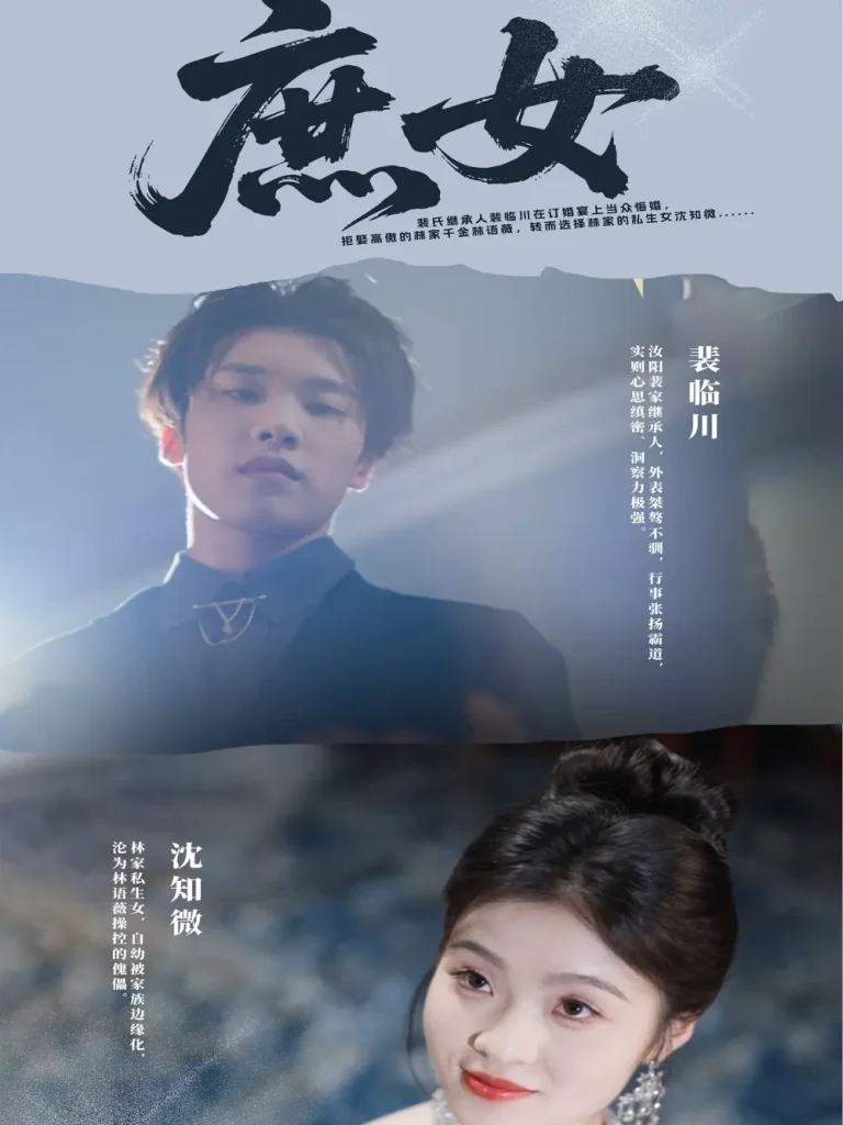 《庶女》全集高清完整版在线观看与剧情解析