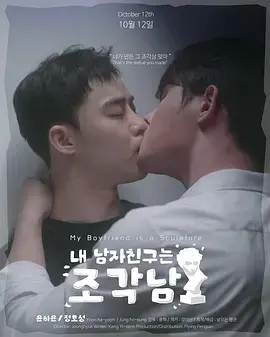 《我的男友是雕像》全集高清完整版在线观看与剧情解析