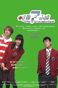 时差7小时[电影解说]