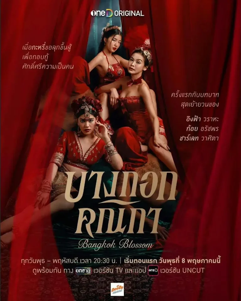 《曼谷名妓》全集高清完整版在线观看与剧情解析