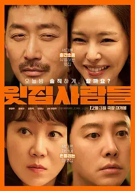 《楼上的人们[电影解说]》全集高清完整版在线观看与剧情解析