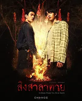 《死亡使者》全集高清完整版在线观看与剧情解析