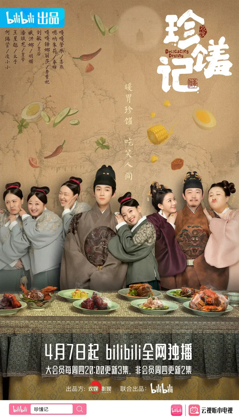 《珍馐记[电影解说]》全集高清完整版在线观看与剧情解析
