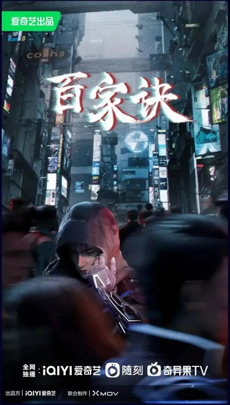 《百家诀之江湖诡事录》全集高清完整版在线观看与剧情解析