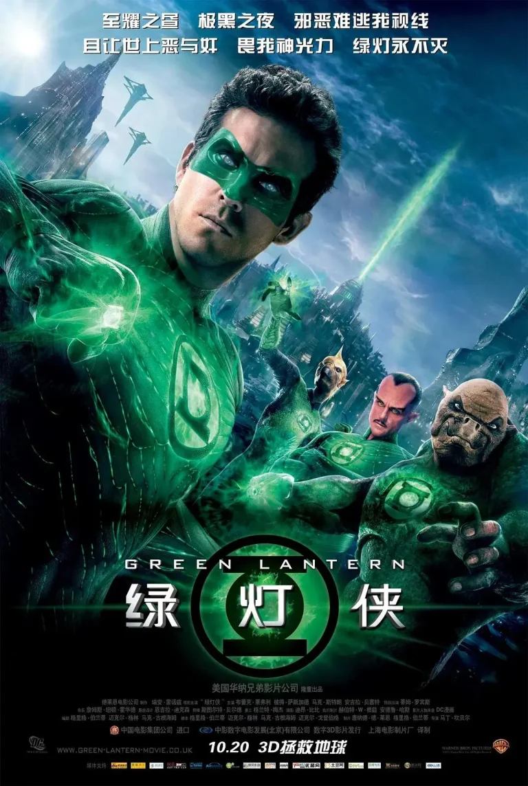 《绿灯侠2011》全集高清完整版在线观看与剧情解析