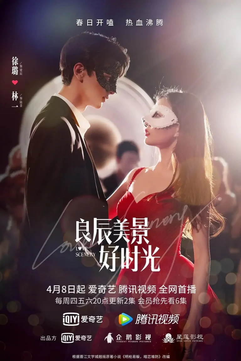 《良辰美景好时光》全集高清完整版在线观看与剧情解析