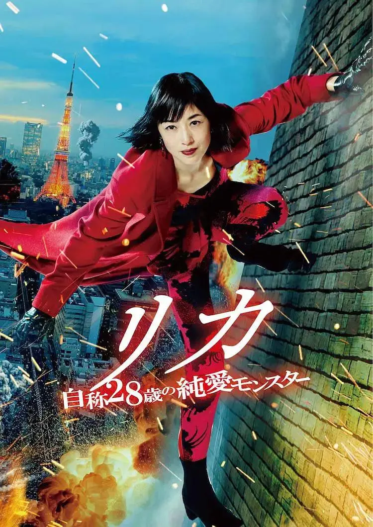 《莉香：自称28岁的纯爱怪兽》全集高清完整版在线观看与剧情解析