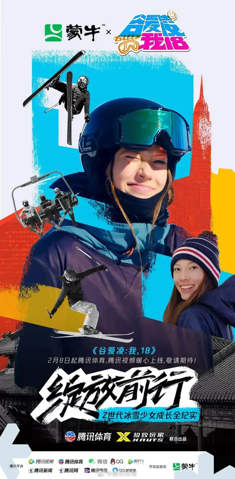 《谷爱凌:我,18》全集高清完整版在线观看与剧情解析