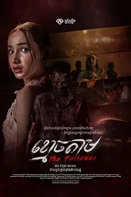 《跟尸》全集高清完整版在线观看与剧情解析