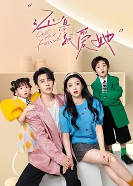 《还是很爱她》全集高清完整版在线观看与剧情解析