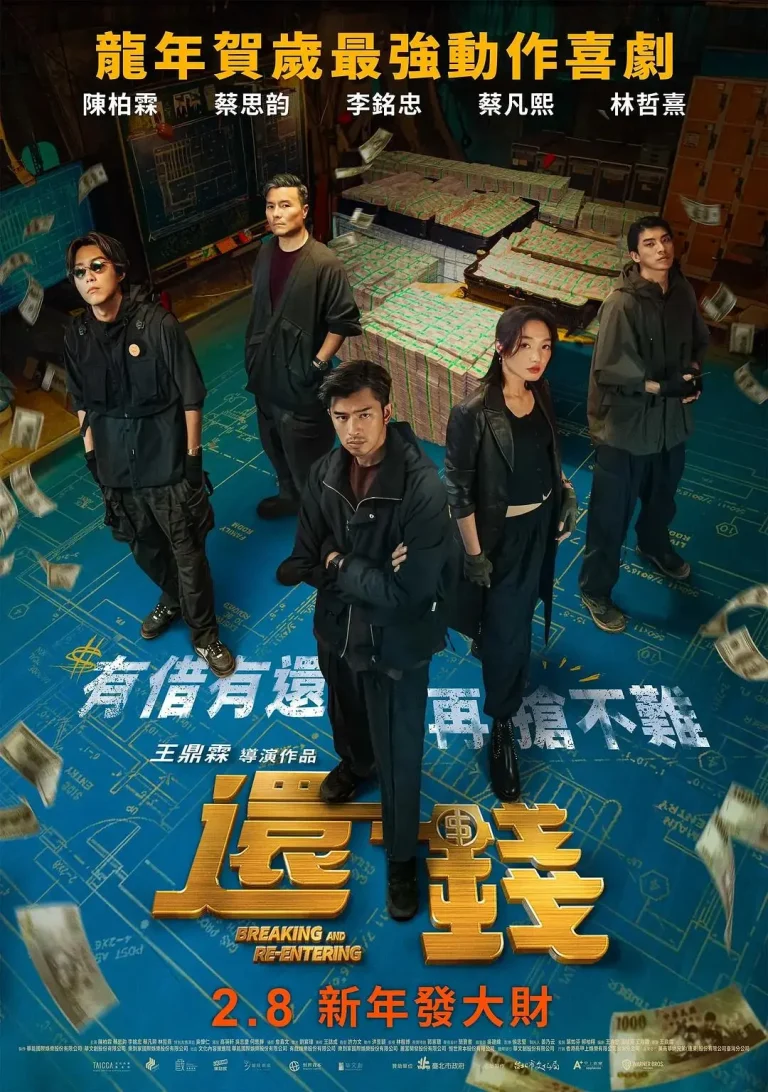 《还钱2024》全集高清完整版在线观看与剧情解析