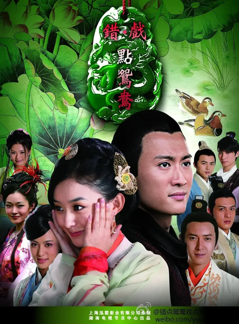 《错点鸳鸯戏点鸳鸯》全集高清完整版在线观看与剧情解析