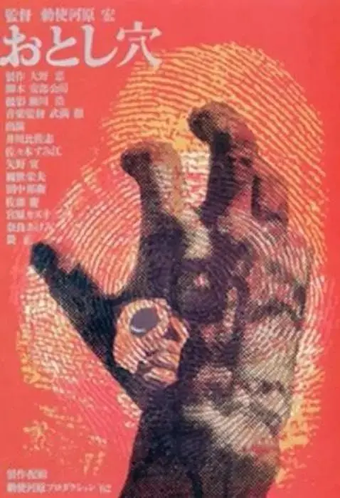 《陷阱1962》全集高清完整版在线观看与剧情解析