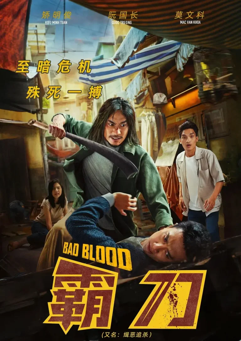 《霸刀》全集高清完整版在线观看与剧情解析