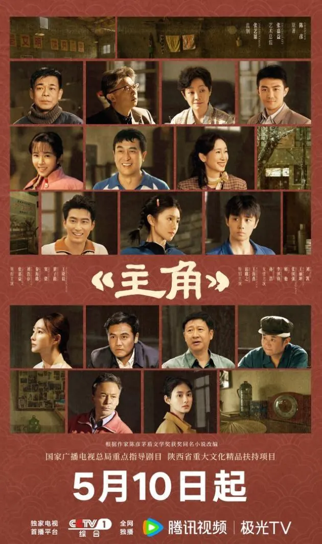 王菲献唱电视剧《主角》主题曲，张艺谋监制秦腔题材剧5月10日开播 _ 资讯配图