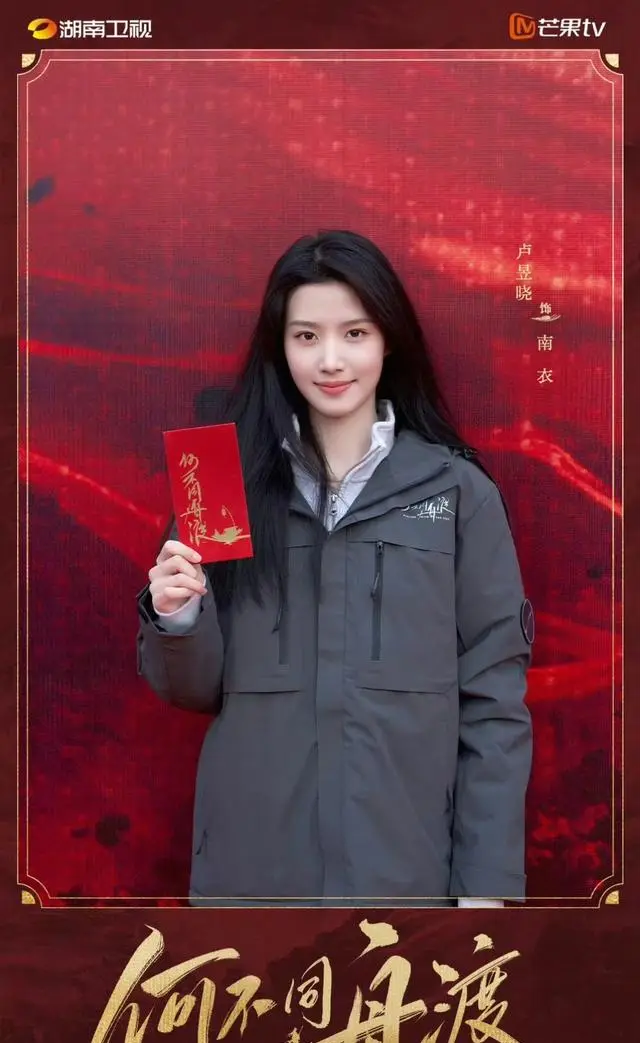 卢昱晓双剧定档《折月亮》《何不同舟渡》题材跨度显著 _ 相关图片
